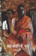 काटेकोरांटीची फुलं